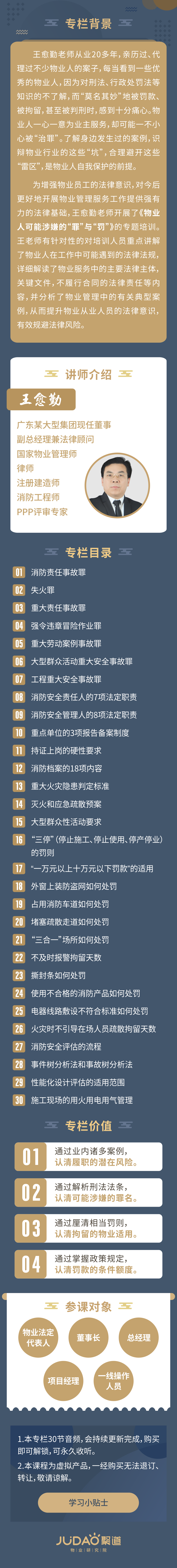 《物业人可能涉嫌的罪与罚》
