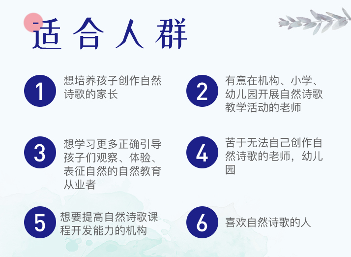 自然诗歌系列课程