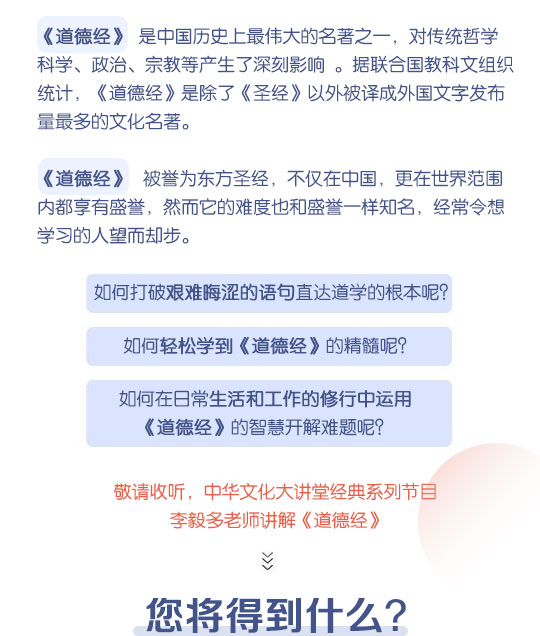 道德经