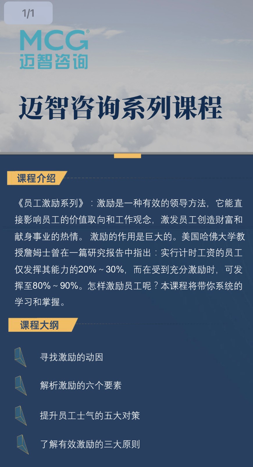 人才管理者--员工激励