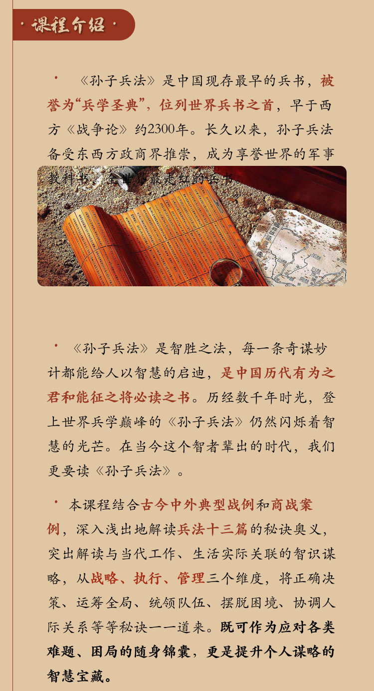 薛国安:孙子兵法智胜秘诀