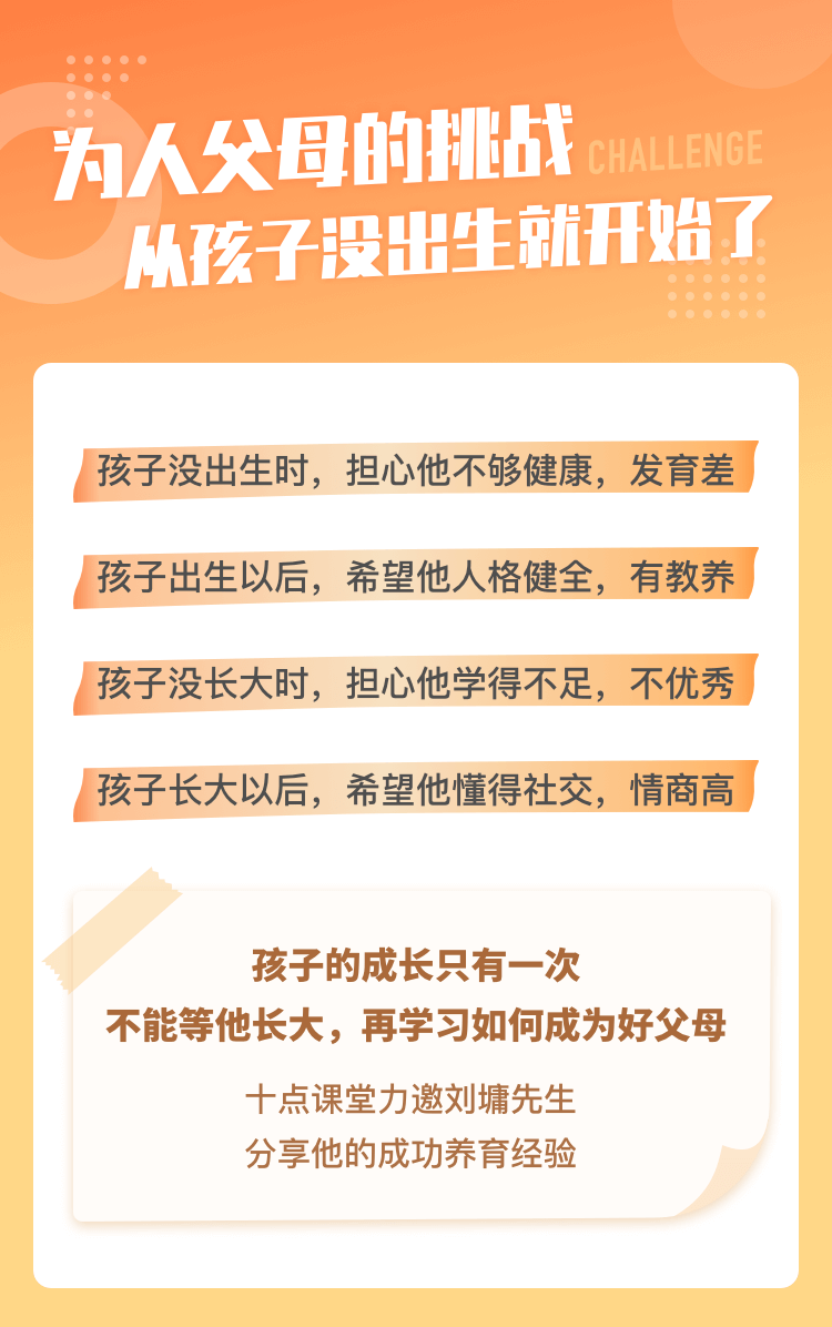 【刘墉亲子教育成长营】40堂大课让孩子会学习、有教养、更优秀【完结】