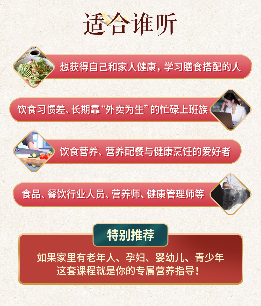 中国“营养泰斗”李瑞芬大师教你:吃出健康免疫力!