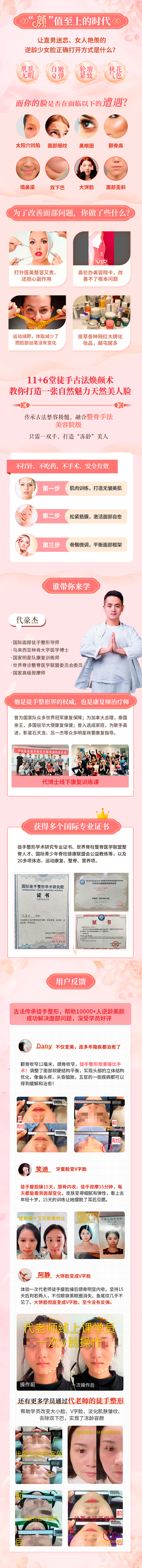 17堂徒手瘦脸美颜操：古法塑颜术，双手按出嫩白肌