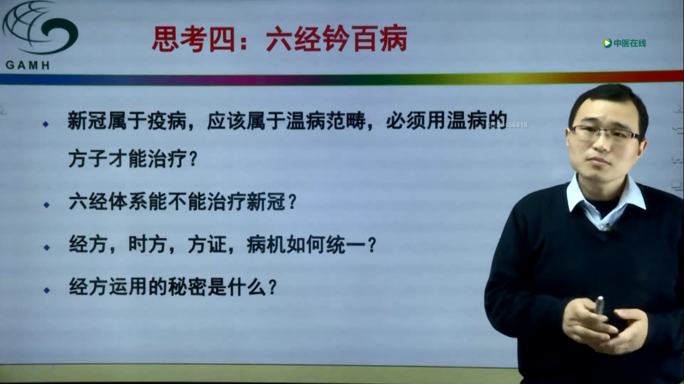 鲍艳举--经方治疗发热专题