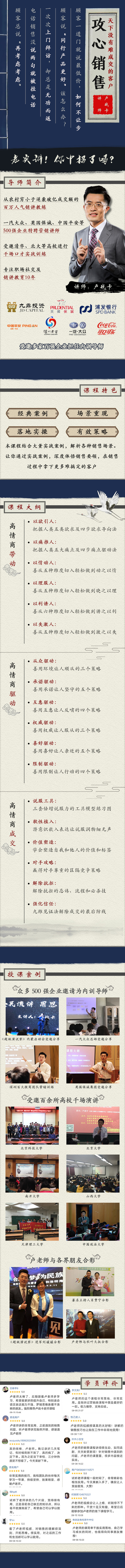 18 套销售攻心术