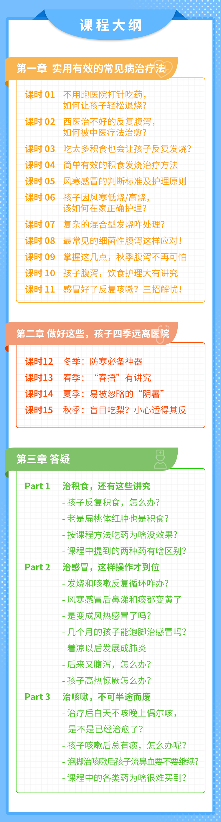 儿童常见病预防与护理新论