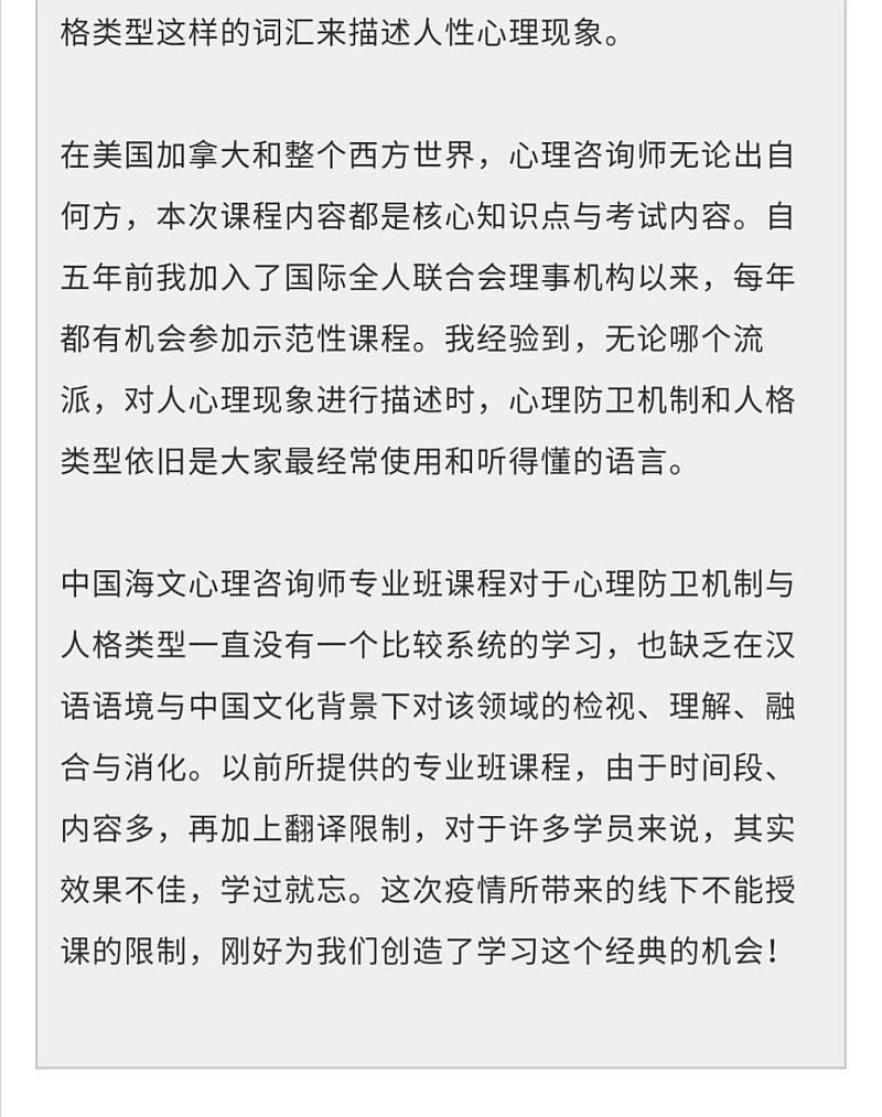 《心理防卫机制与人格类型》十堂课