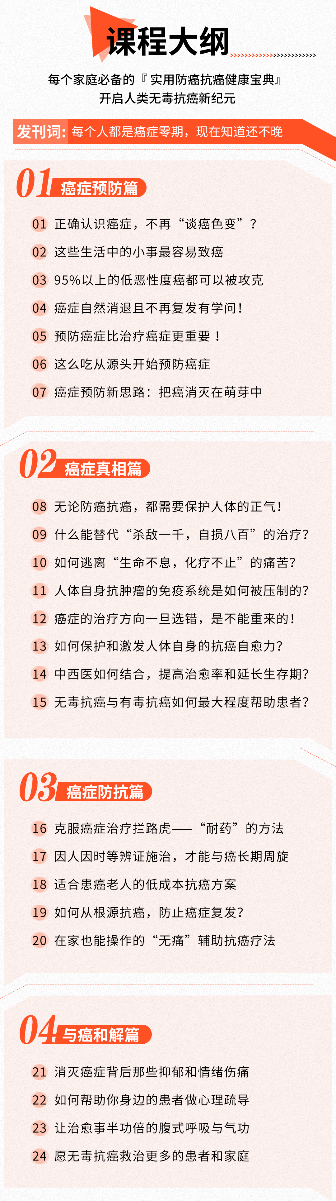 国际著名中医肿瘤专家的防癌抗癌健康科普课堂