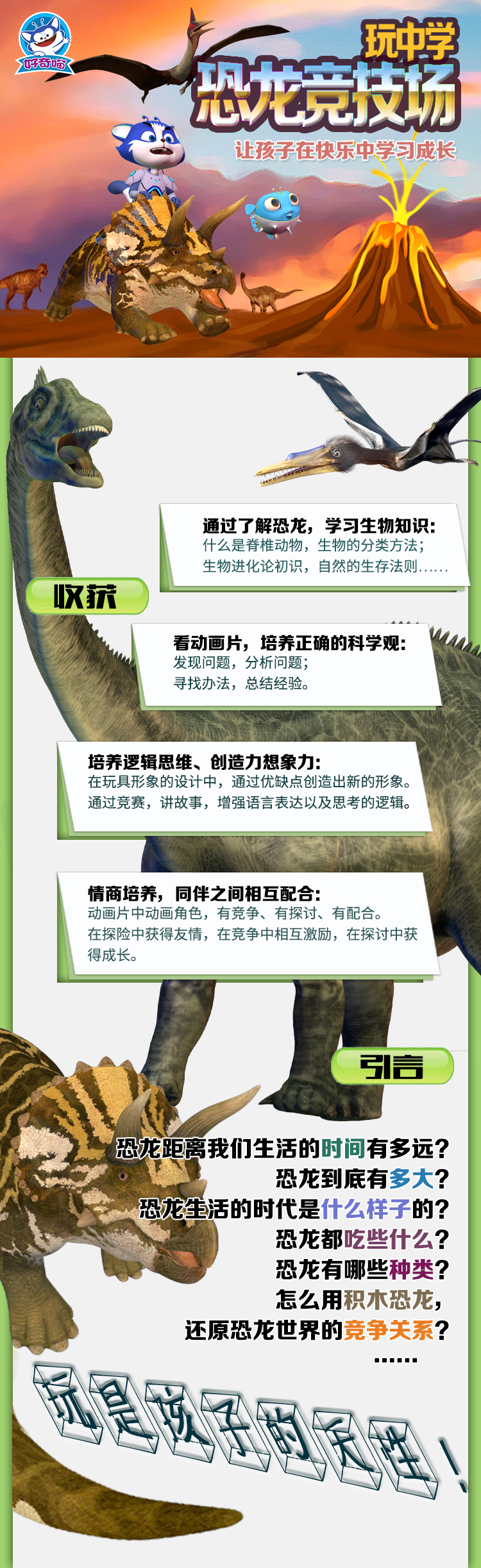 玩中学恐龙竞技场