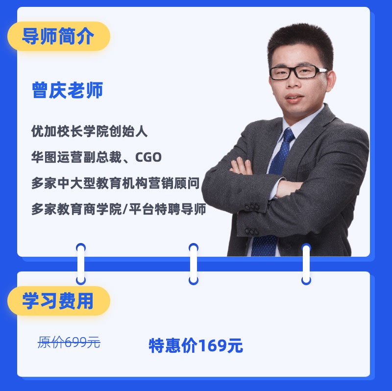 019期-校长管理课之 《线上流量团队管理密码》