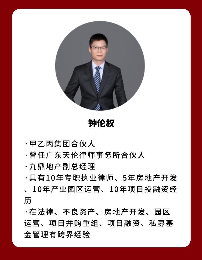 不良资产实战全体系
