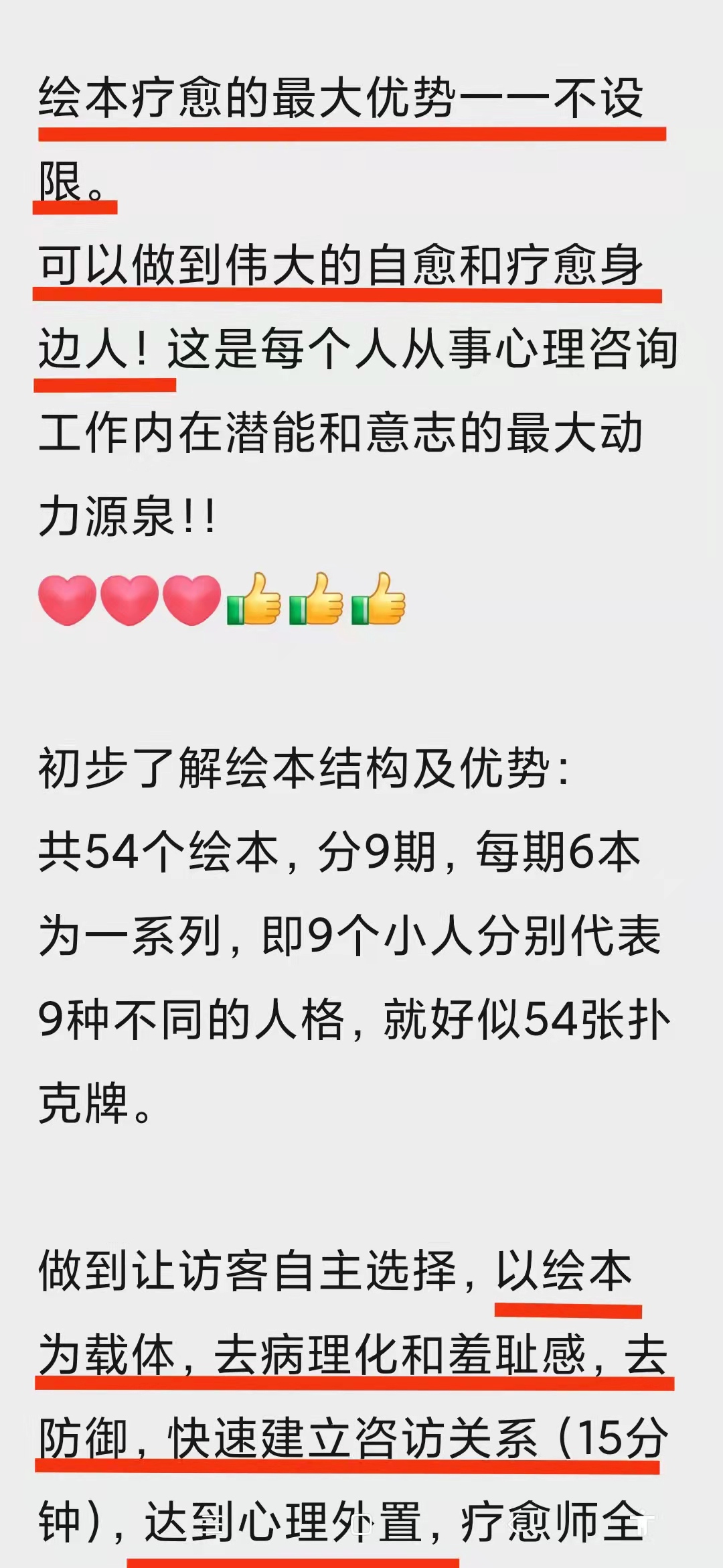 绘本疗愈师（初级）课程