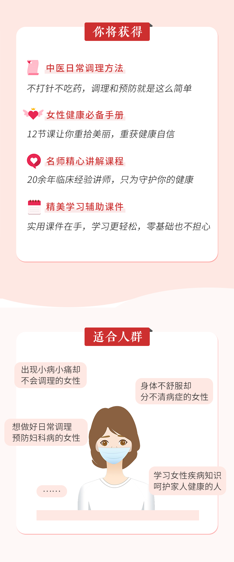 视频课 | 女性必备健康手册：女性常见病的预防调理！