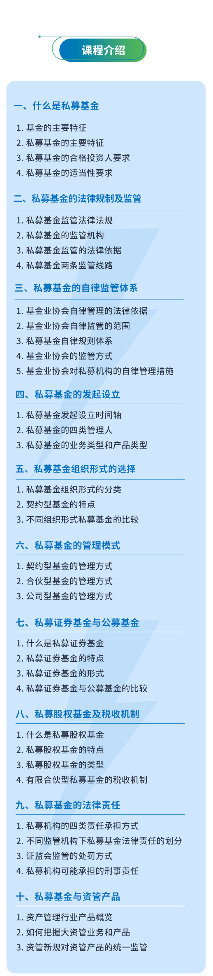 10课搞懂私募基金全流程