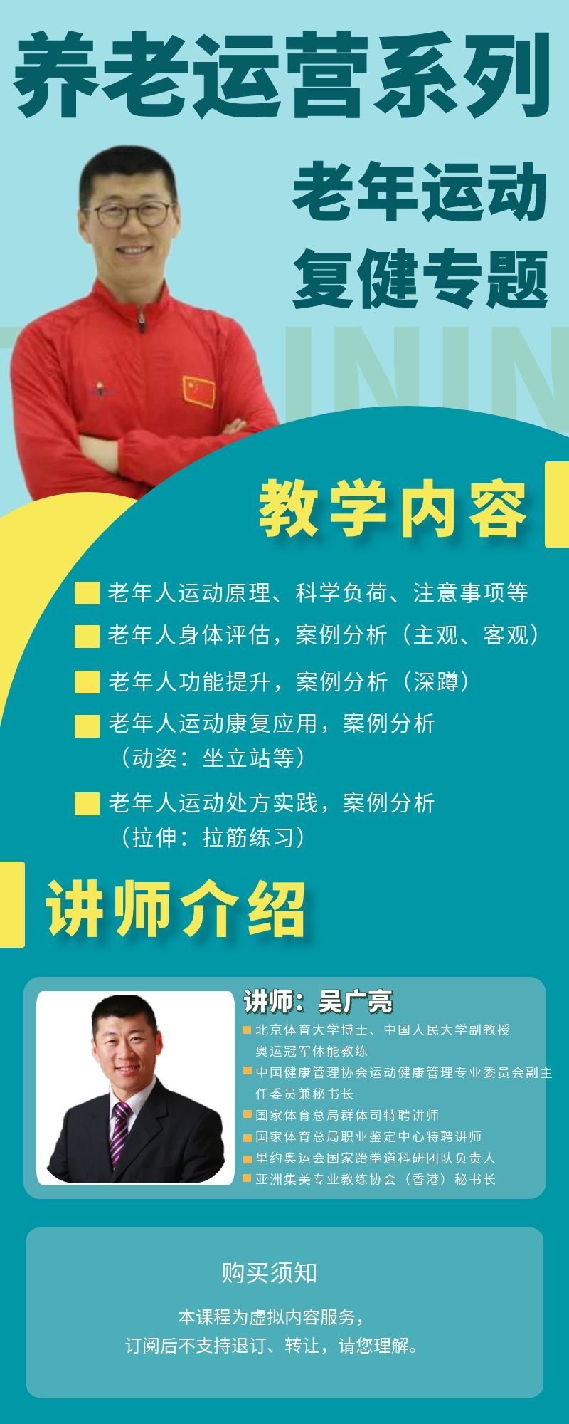 养老运营系列-老年运动复健专题