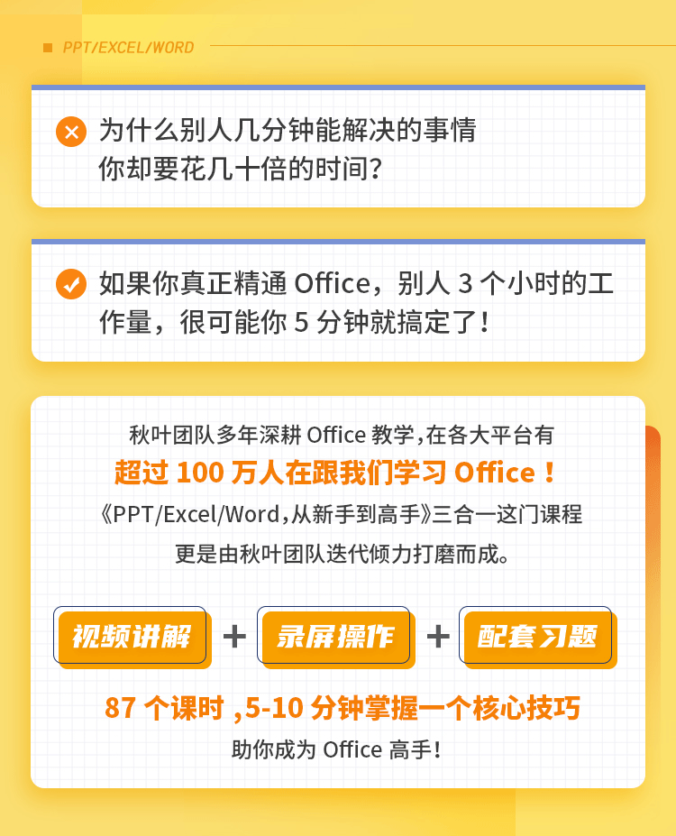 PPT/Excel/Word，从新手到高手
