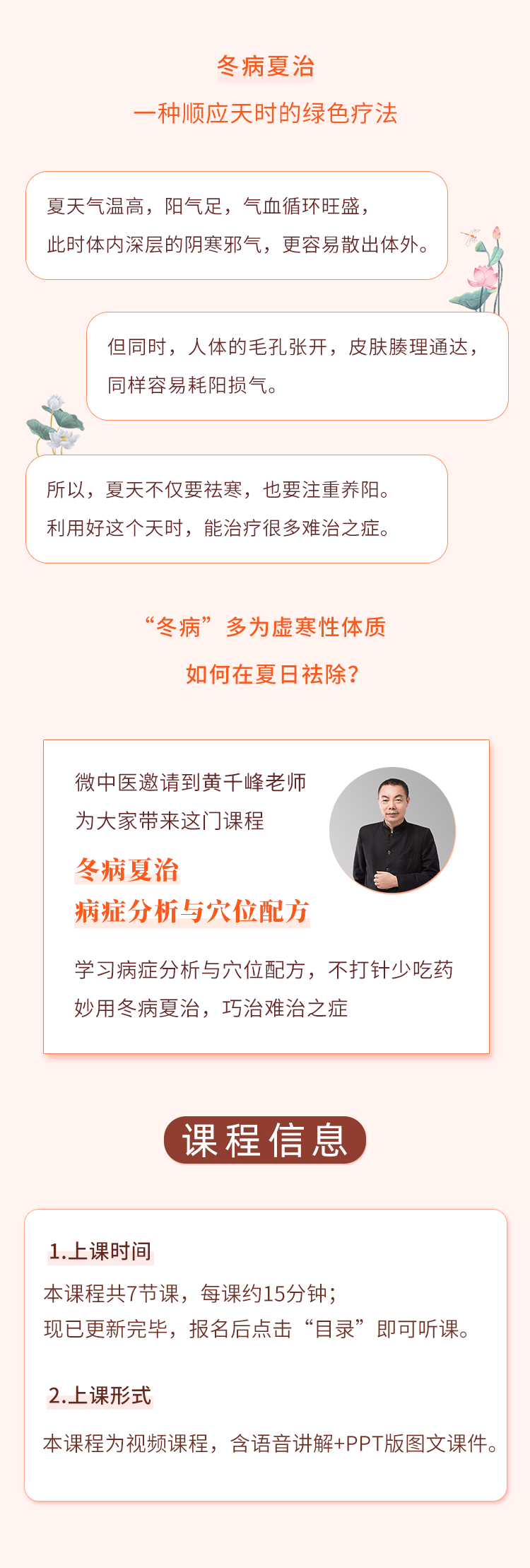 黄千峰老师讲解冬病夏治：“冬病”多为虚寒性体质，如何在夏日祛除？