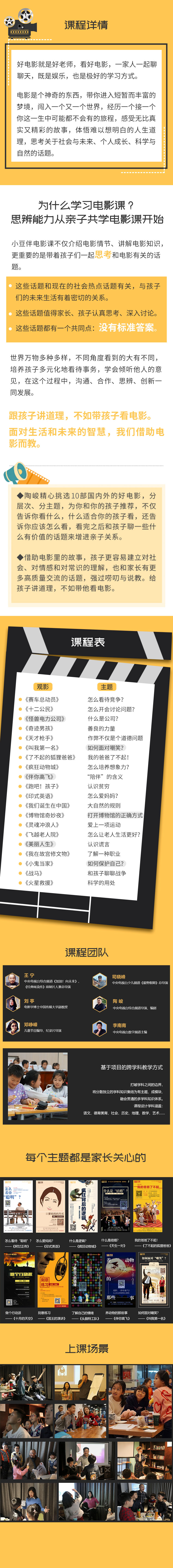 培养有见识、明事理孩子的20节亲子电影课