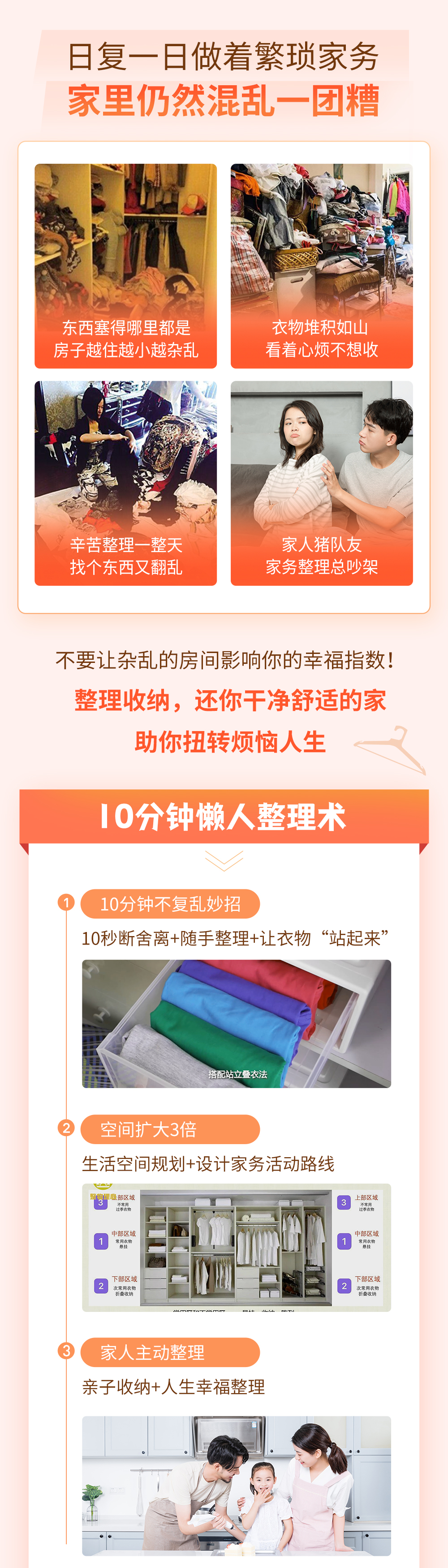 10分钟懒人收纳术 轻松打造干净舒适的家