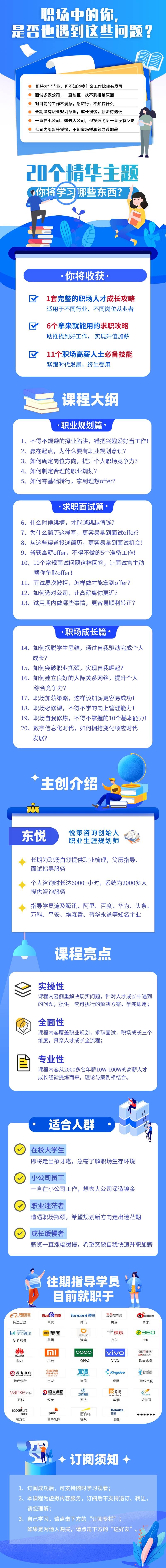高薪人才成长攻略