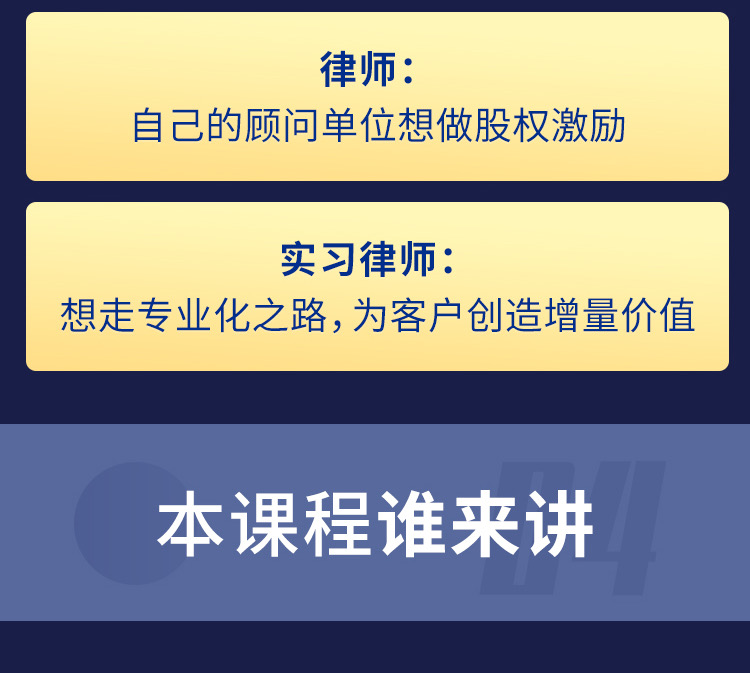 40堂员工股权激励方案设计课