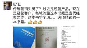 实操微信生态营销20讲