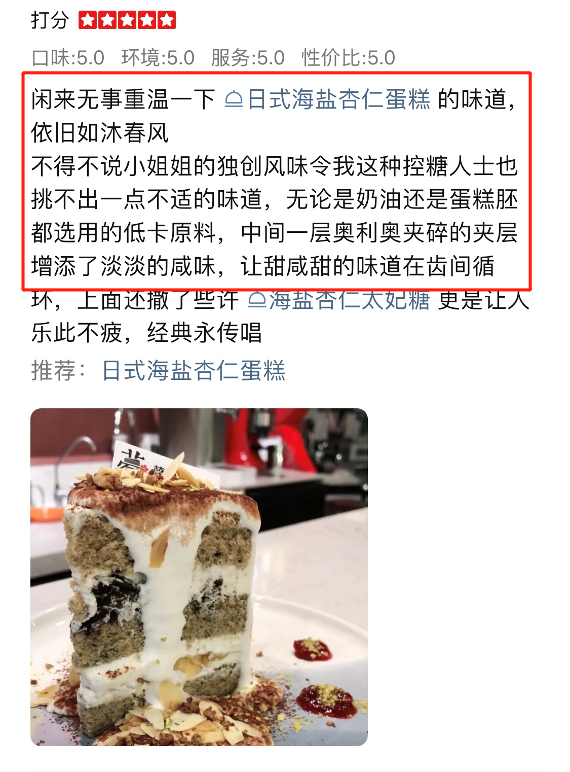 经典永流传 | 日式海盐杏仁蛋糕