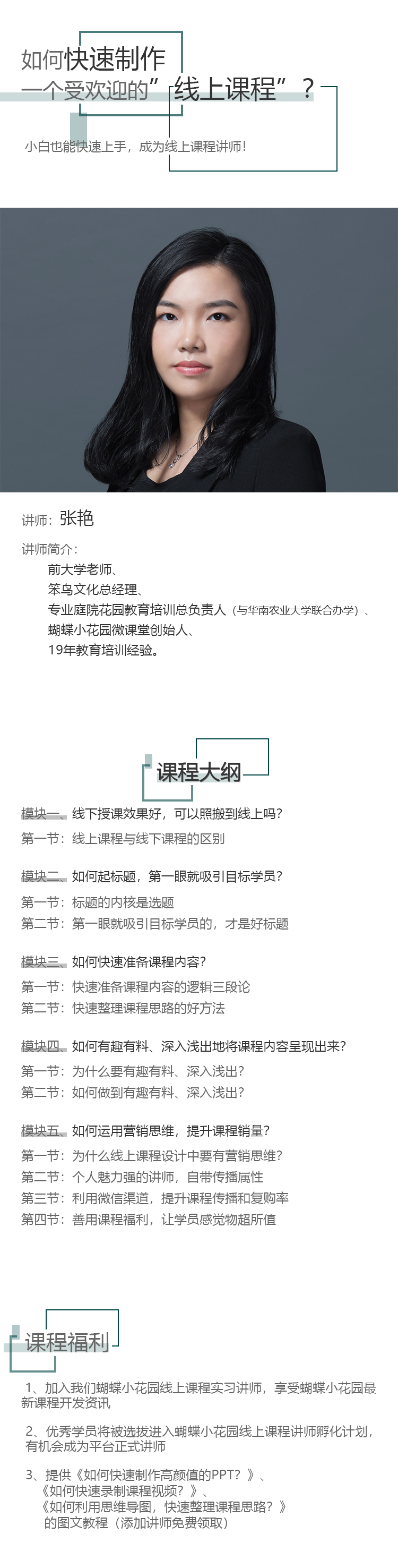 如何快速制作受欢迎的线上课程？