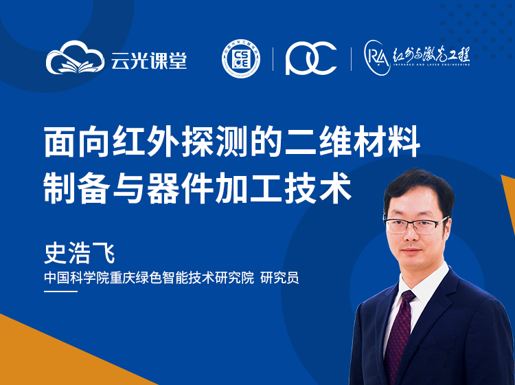 现代红外探测前沿与技术