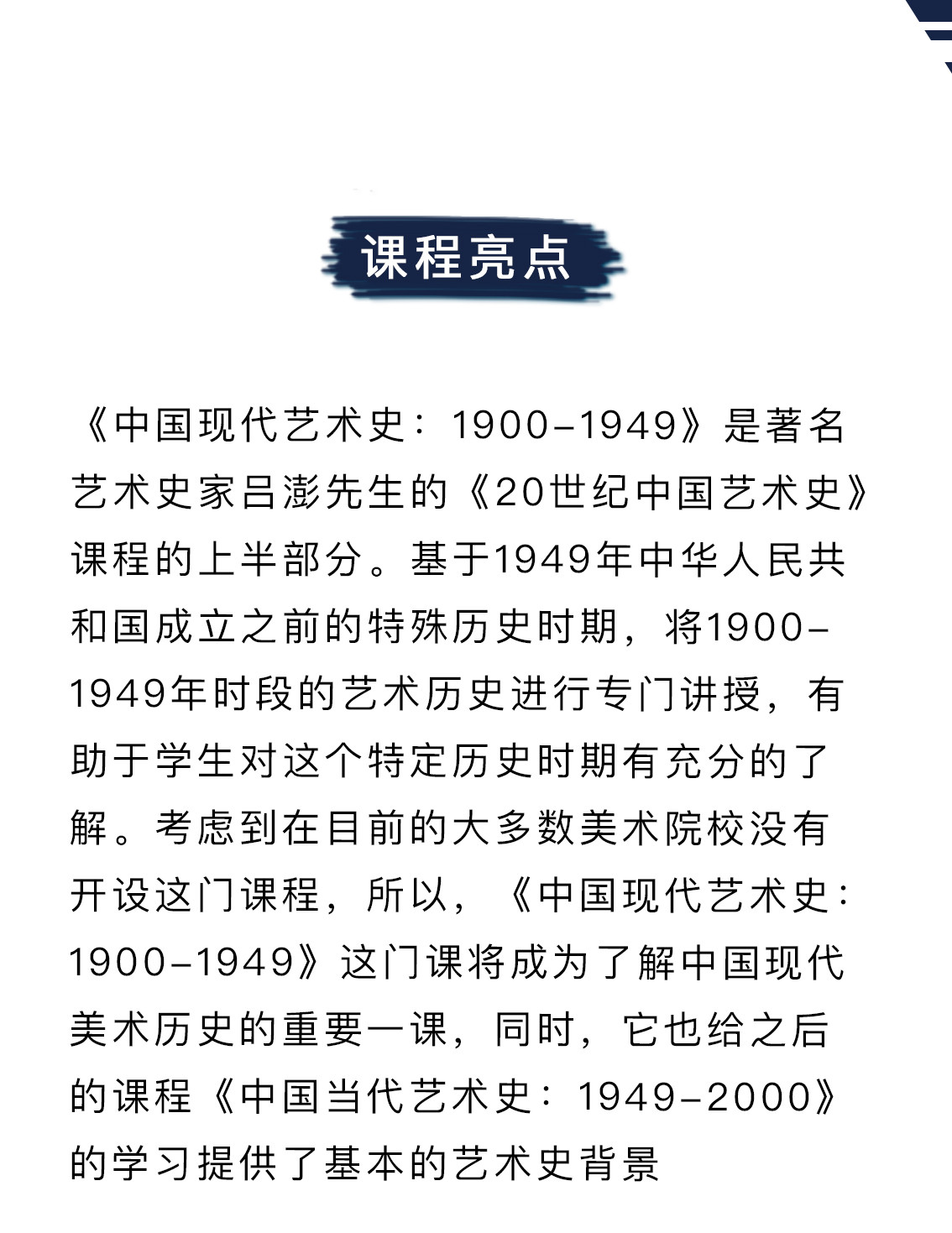 中国现代艺术史