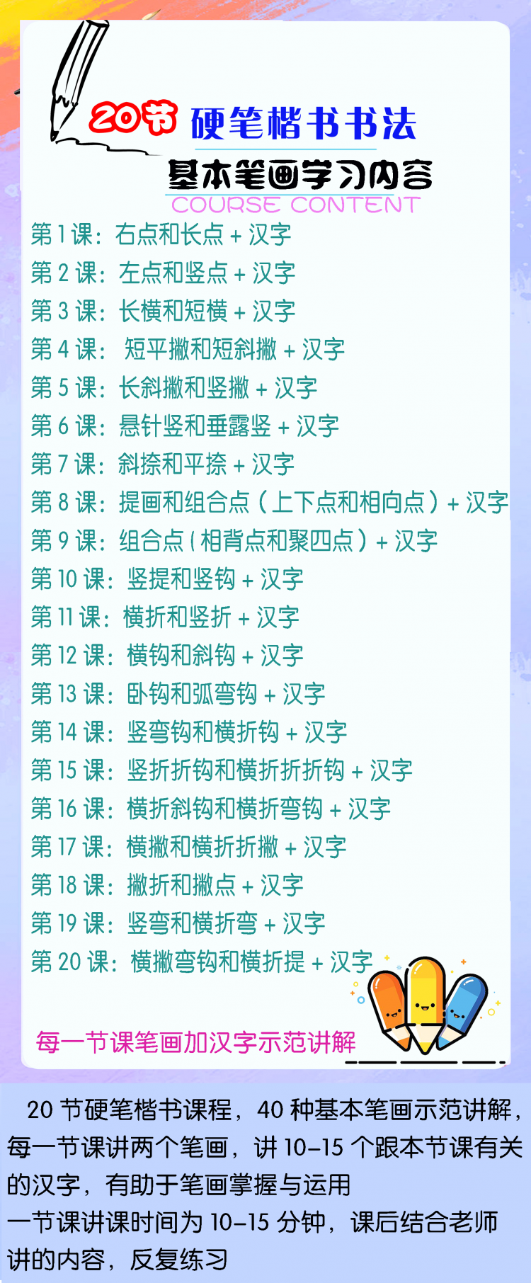 20节硬笔楷书基础课程（40种基本笔画与字体写法）