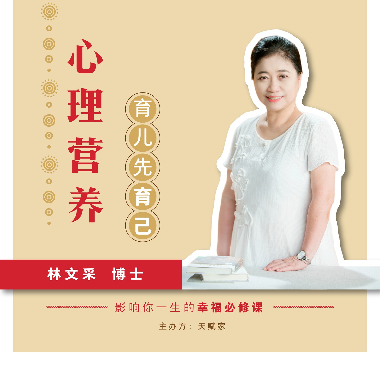 《心理营养—育儿先育己》