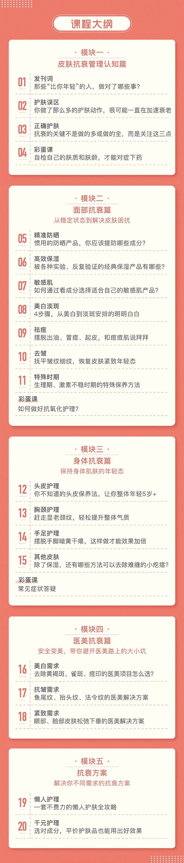 .png 给忙碌女性的高效抗衰课