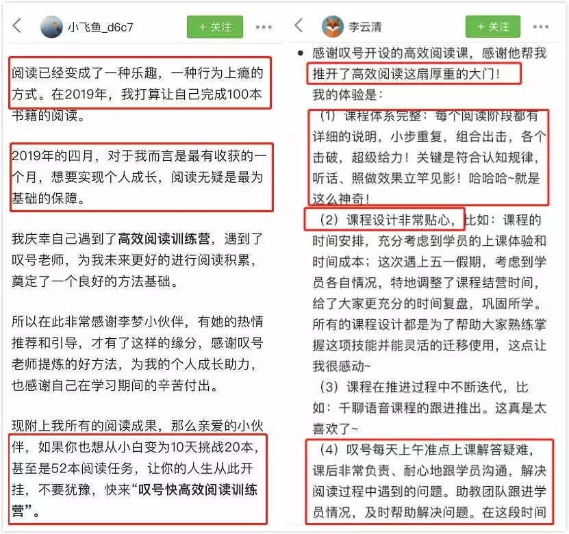 叹号高效阅读训练营--第12期