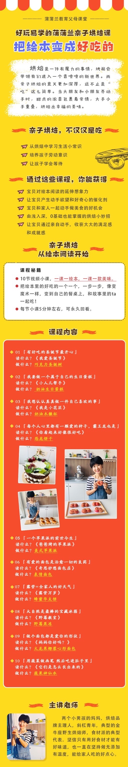 蒲蒲兰教育父母课堂——绘本中的亲子烘焙