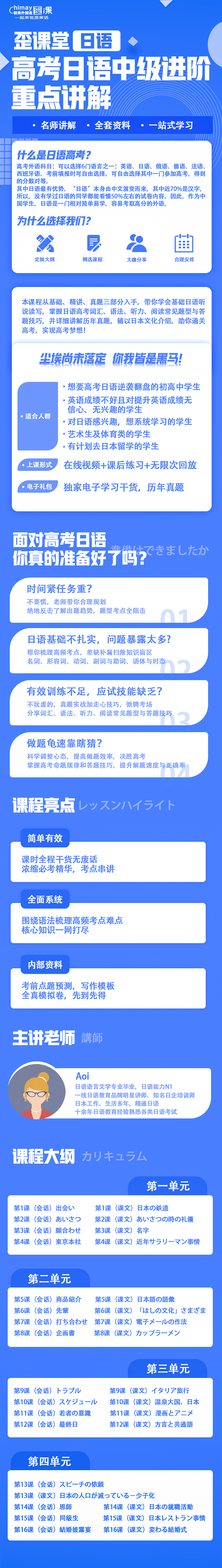 高考日语中级进阶