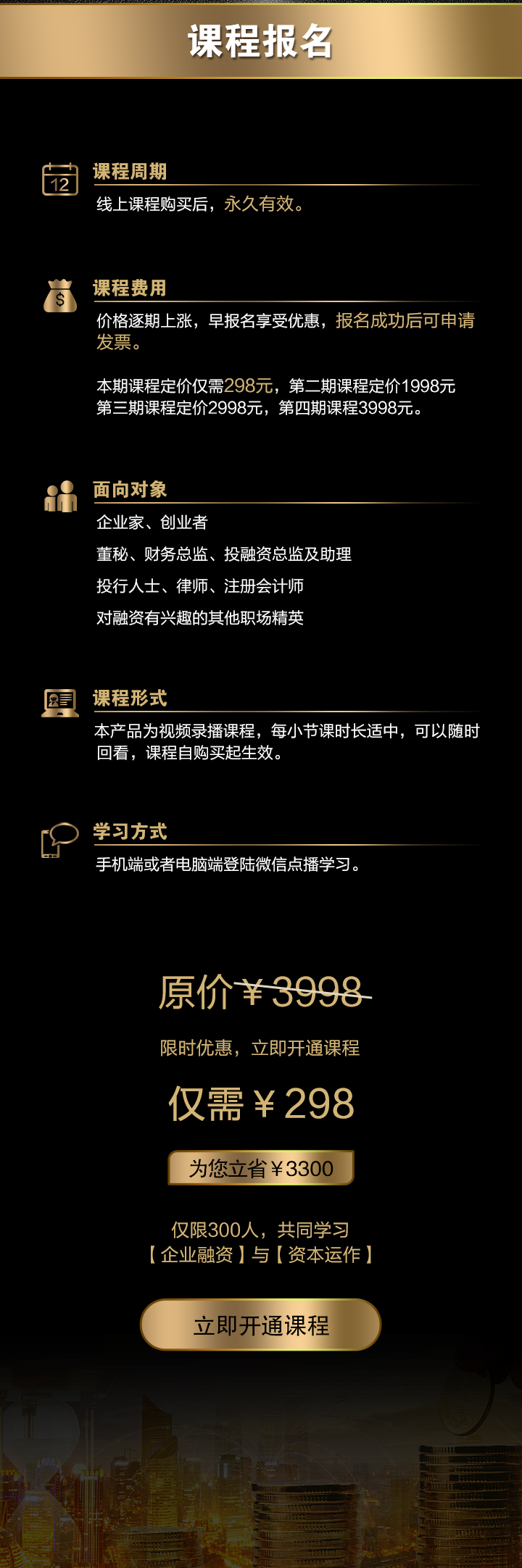 企业融资特训营