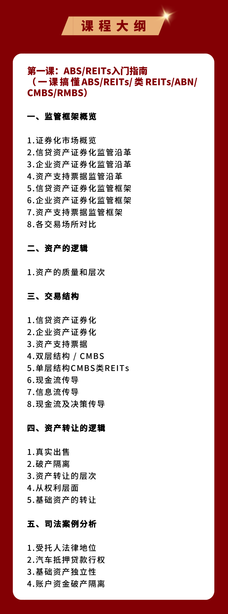 ABS+REITs实战全体系