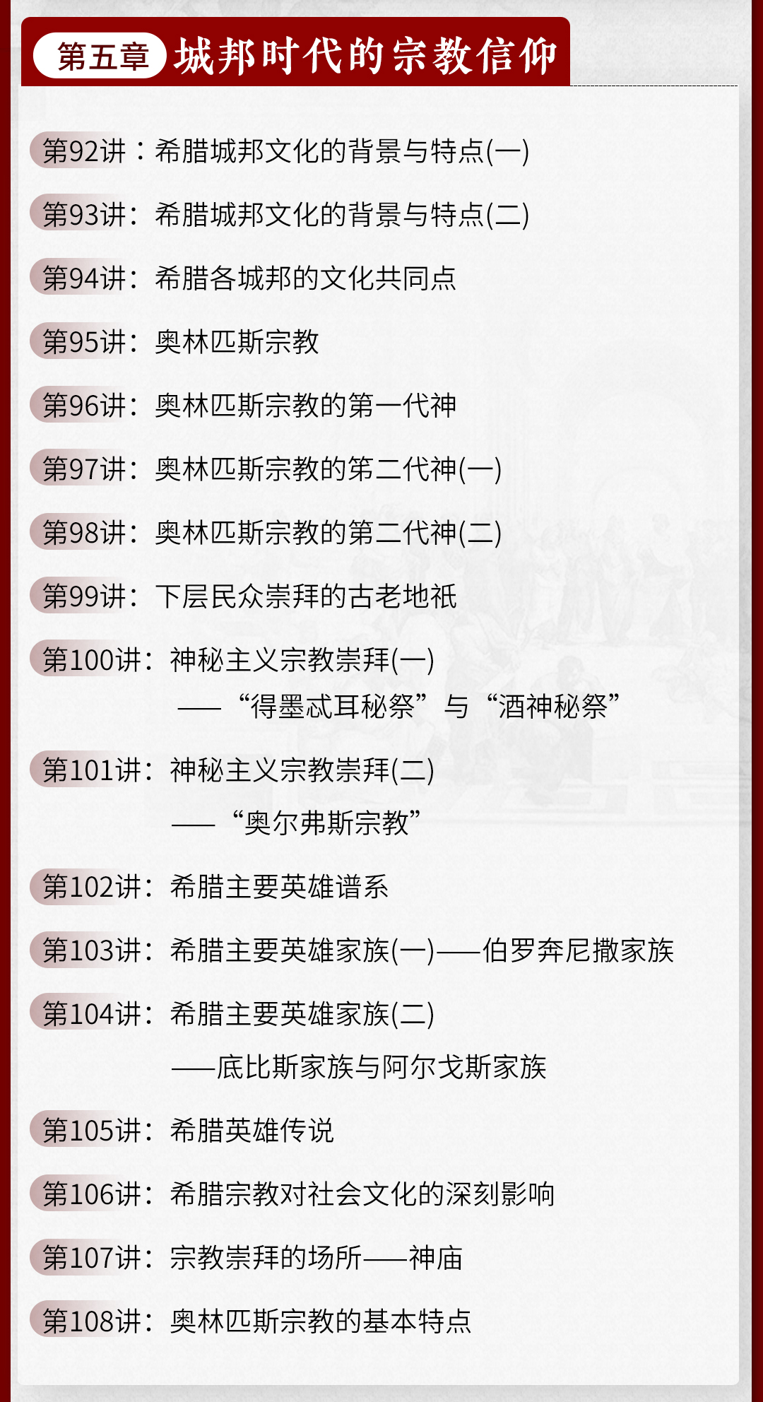 古希腊文明的兴衰:武汉大学赵林教授讲述纵跨两千年西方文明历程