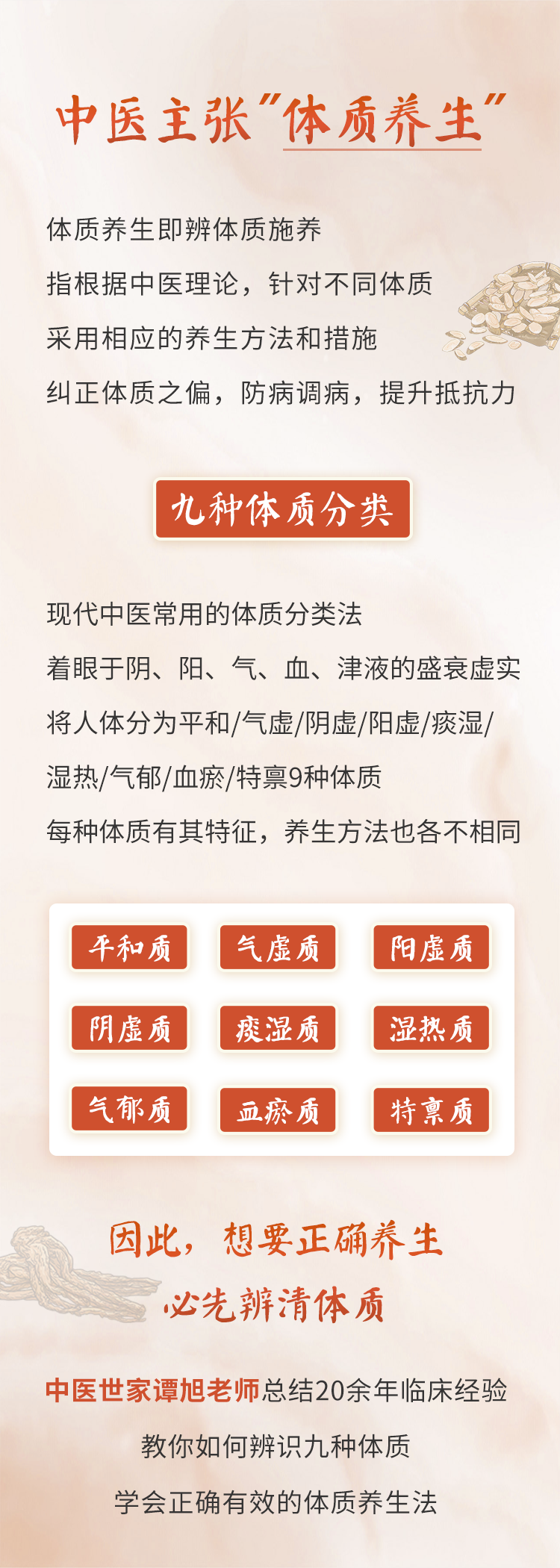 视频课 | 15分钟轻松学会体质养生