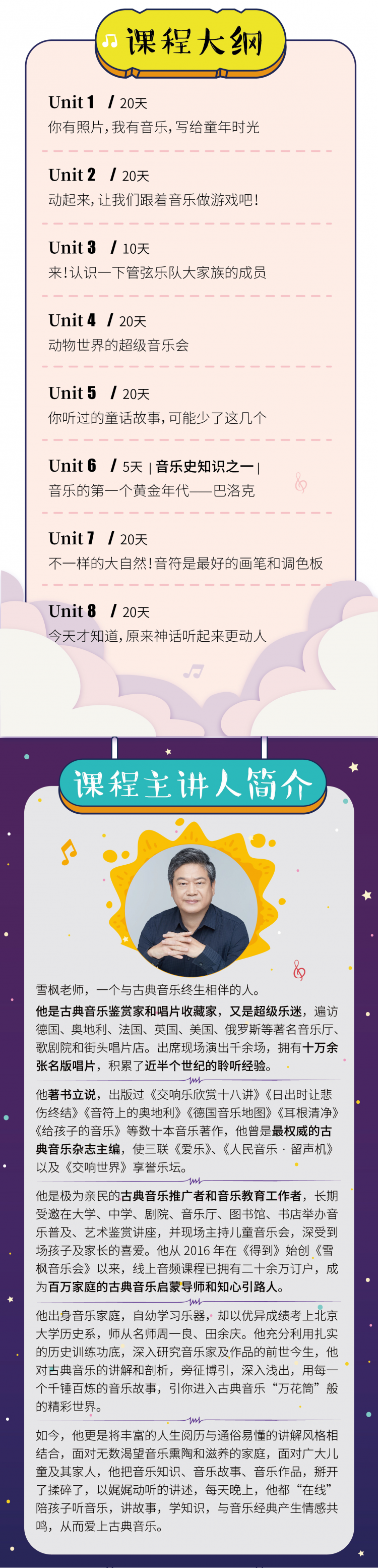 雪枫音乐亲子课第一季（135课）