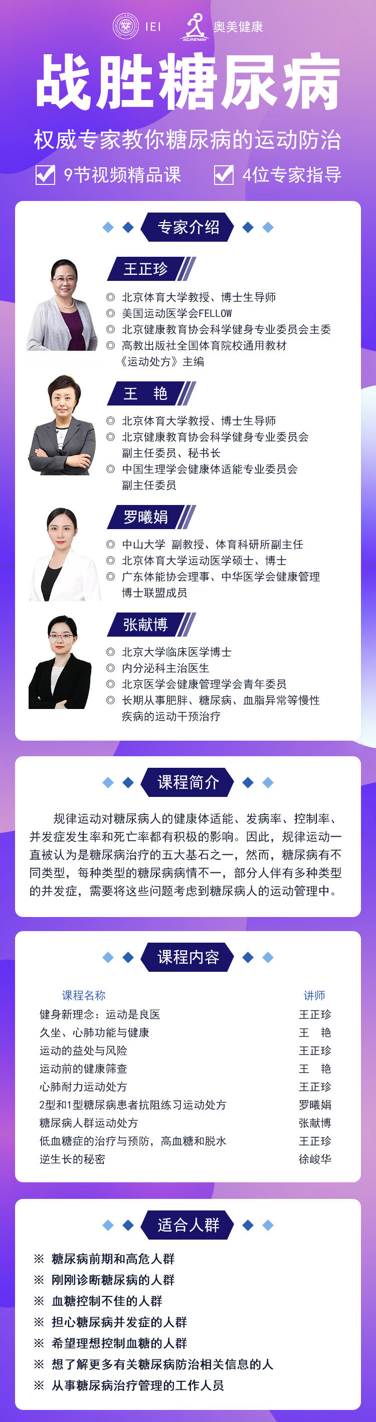 糖尿病运动处方