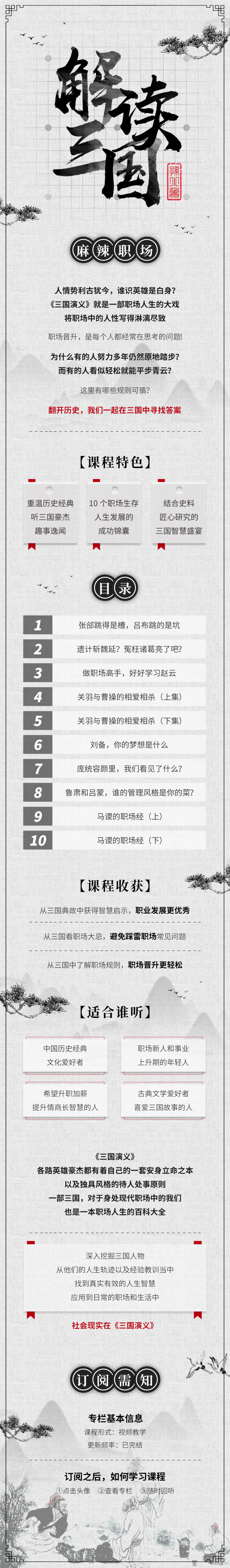 小鲁戏说三国职场