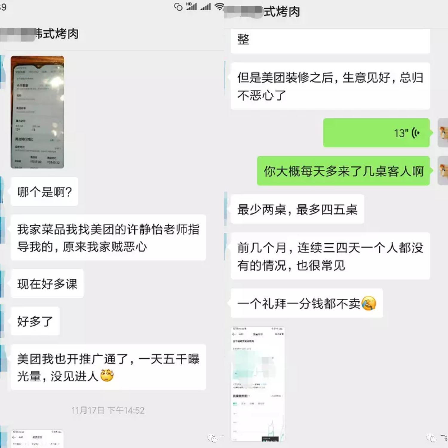 美团点评商家获客运营术_映如