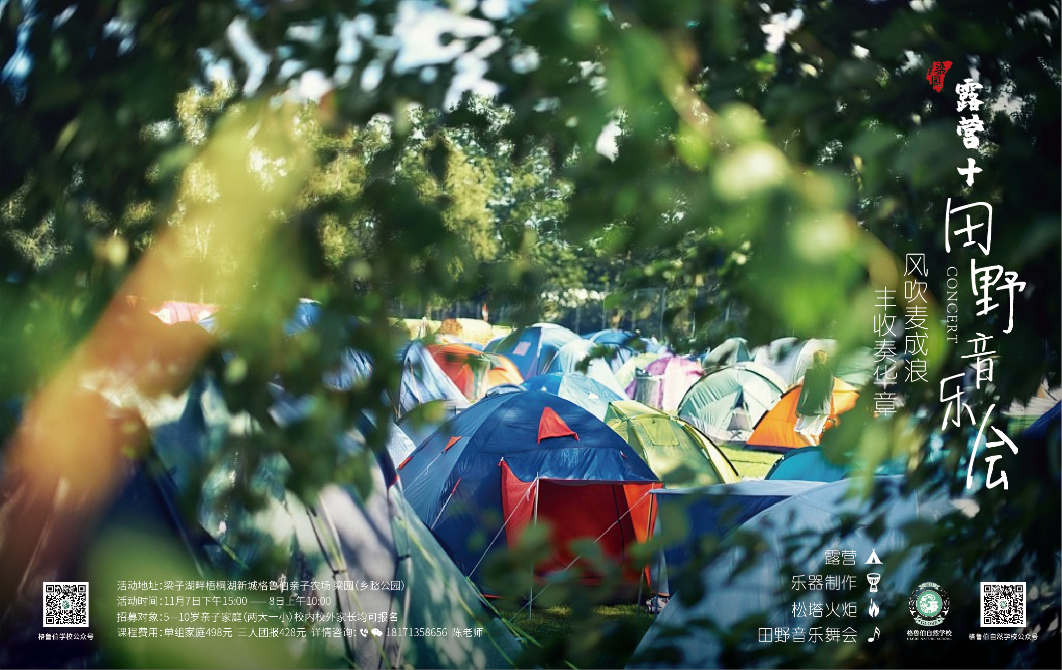 田野音乐会(图29)