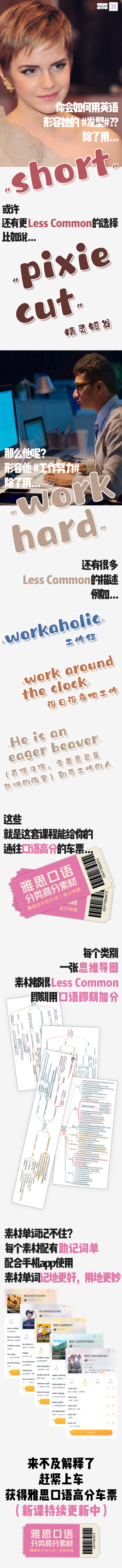 雅思口语7分素材