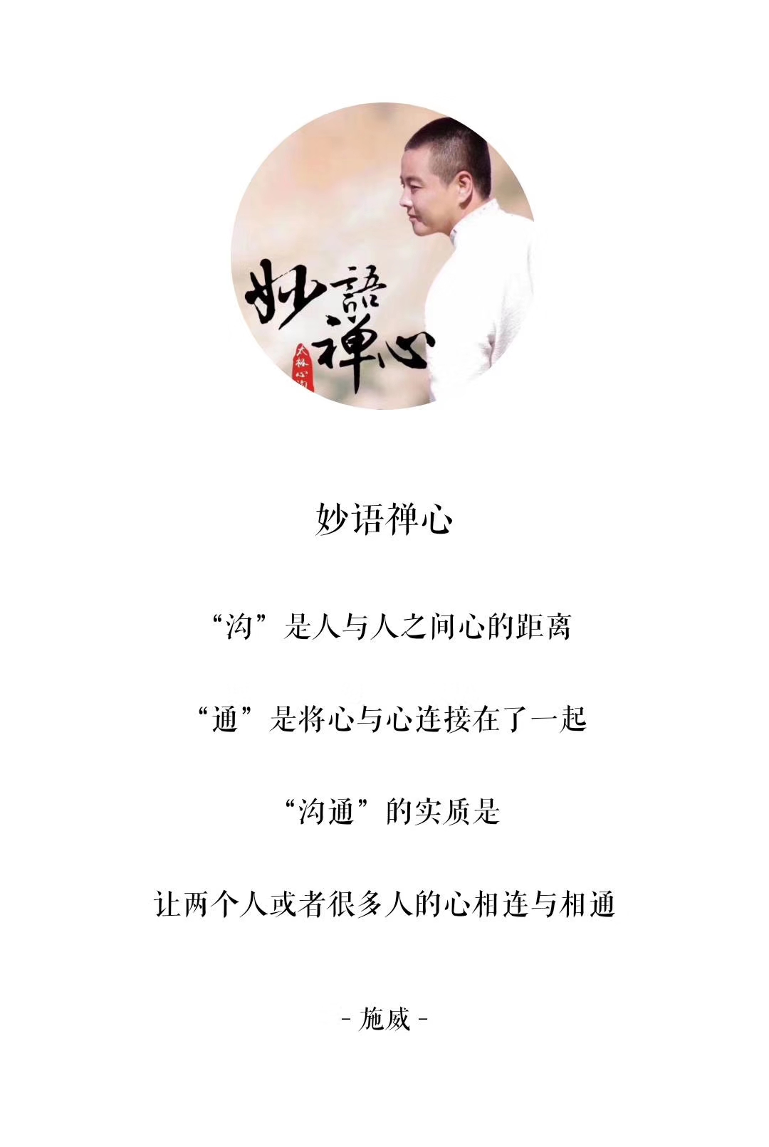 妙语禅心·太极心沟通·系列款