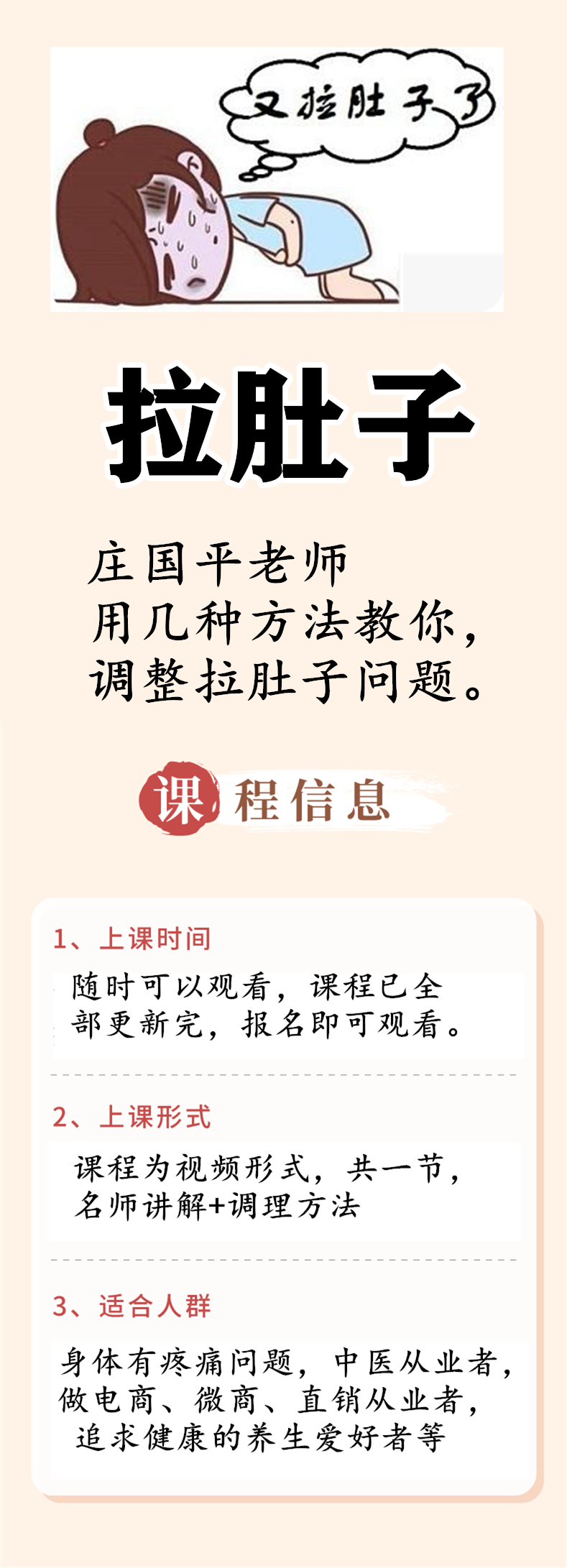 古医经络穴位调理拉肚子
