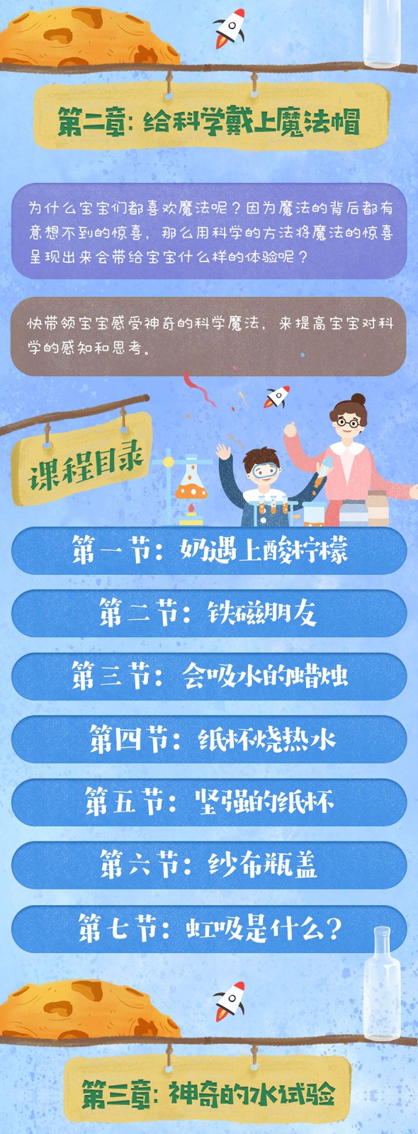 2-6岁少儿启蒙科学实验课